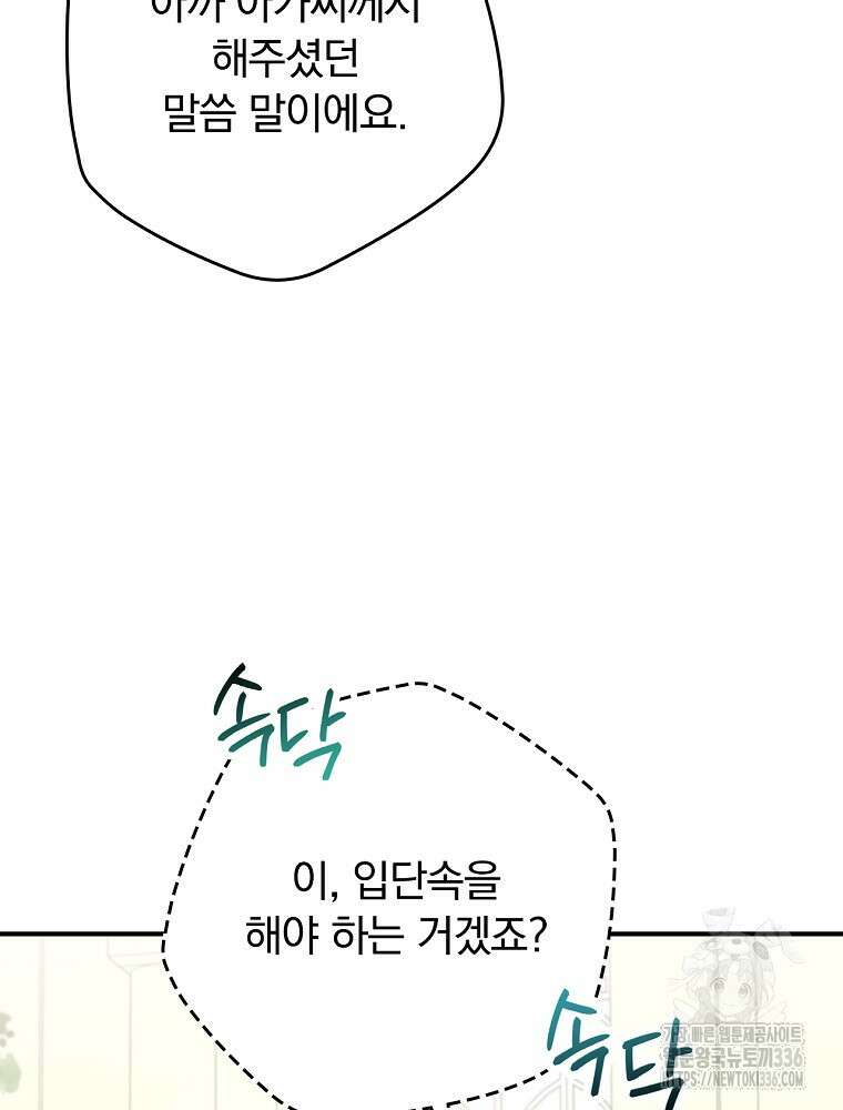 악당의 누나는 오늘도 고통받고 85화 42