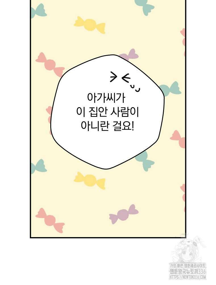 악당의 누나는 오늘도 고통받고 85화 44