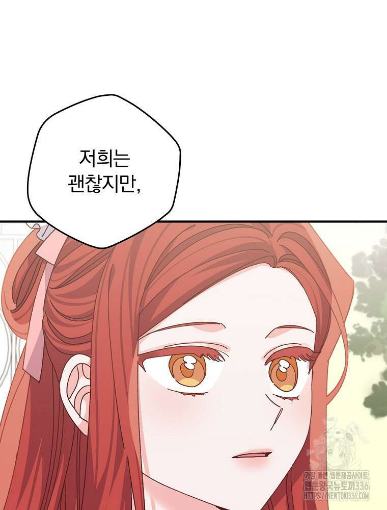 악당의 누나는 오늘도 고통받고 85화 45