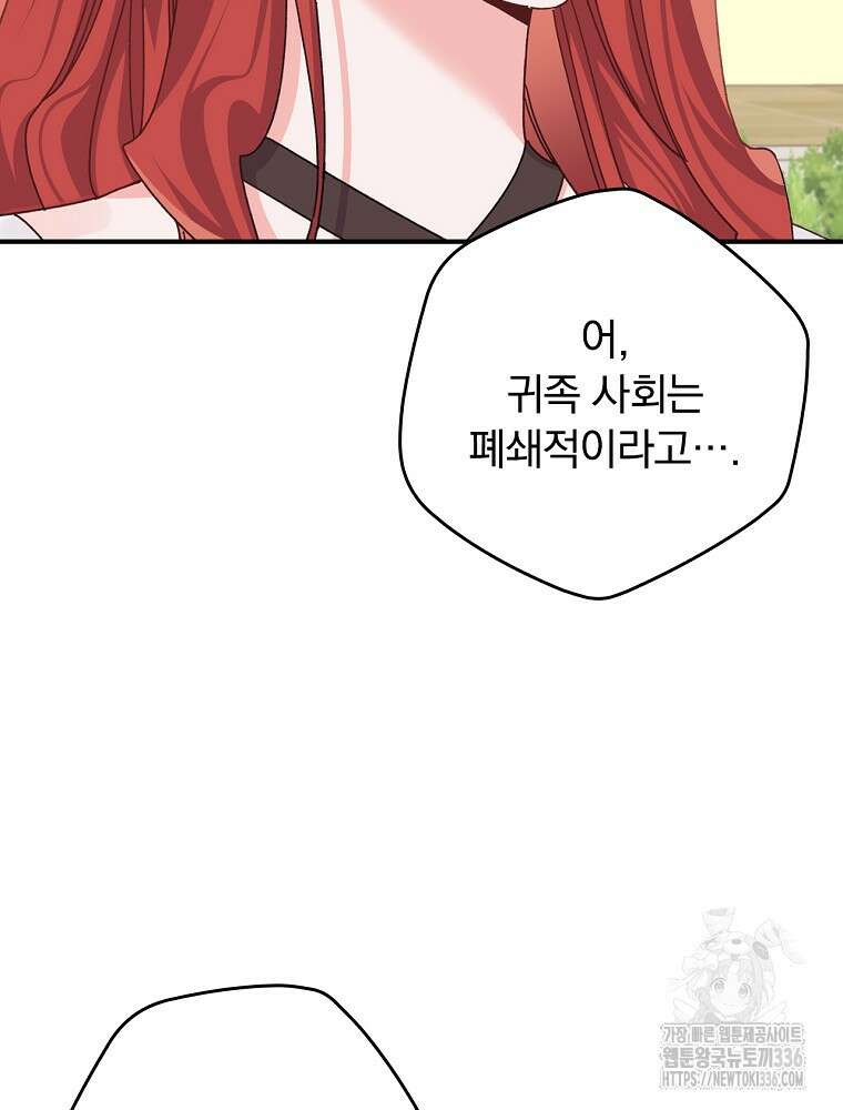 악당의 누나는 오늘도 고통받고 85화 46