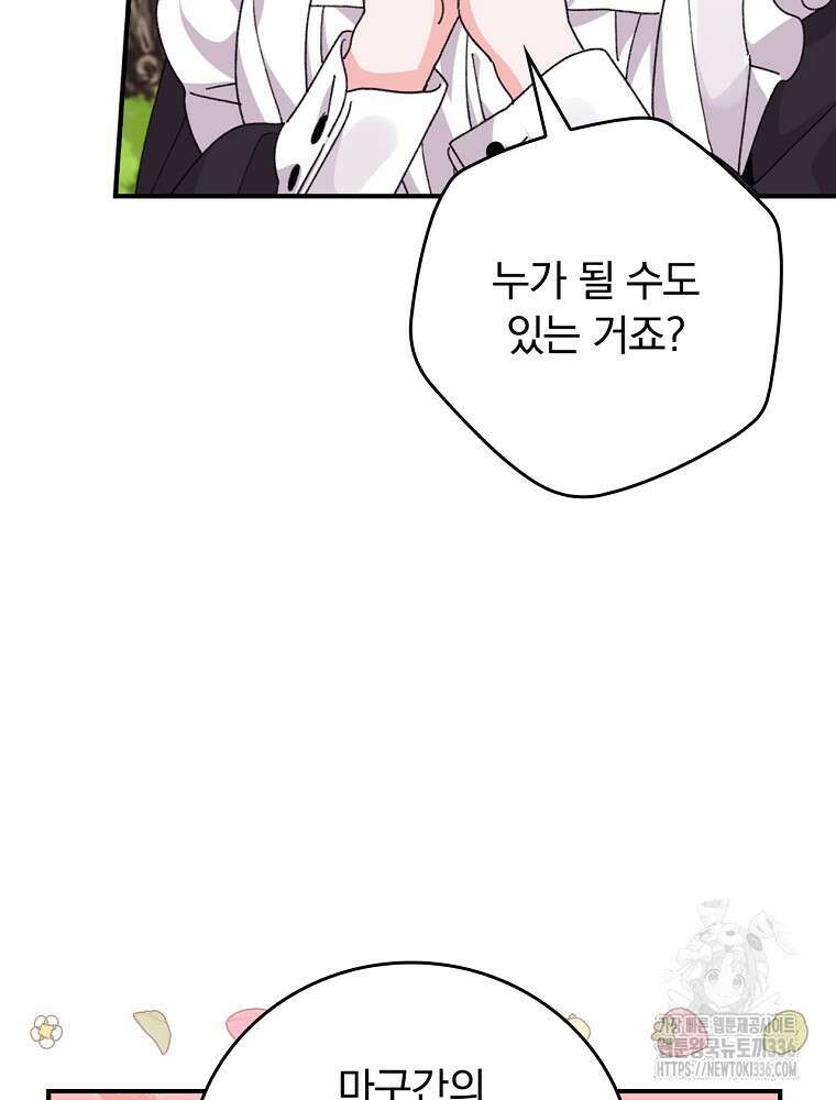 악당의 누나는 오늘도 고통받고 85화 48