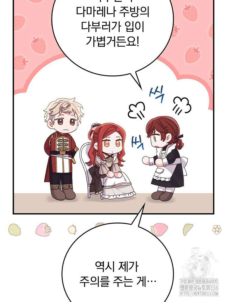 악당의 누나는 오늘도 고통받고 85화 49