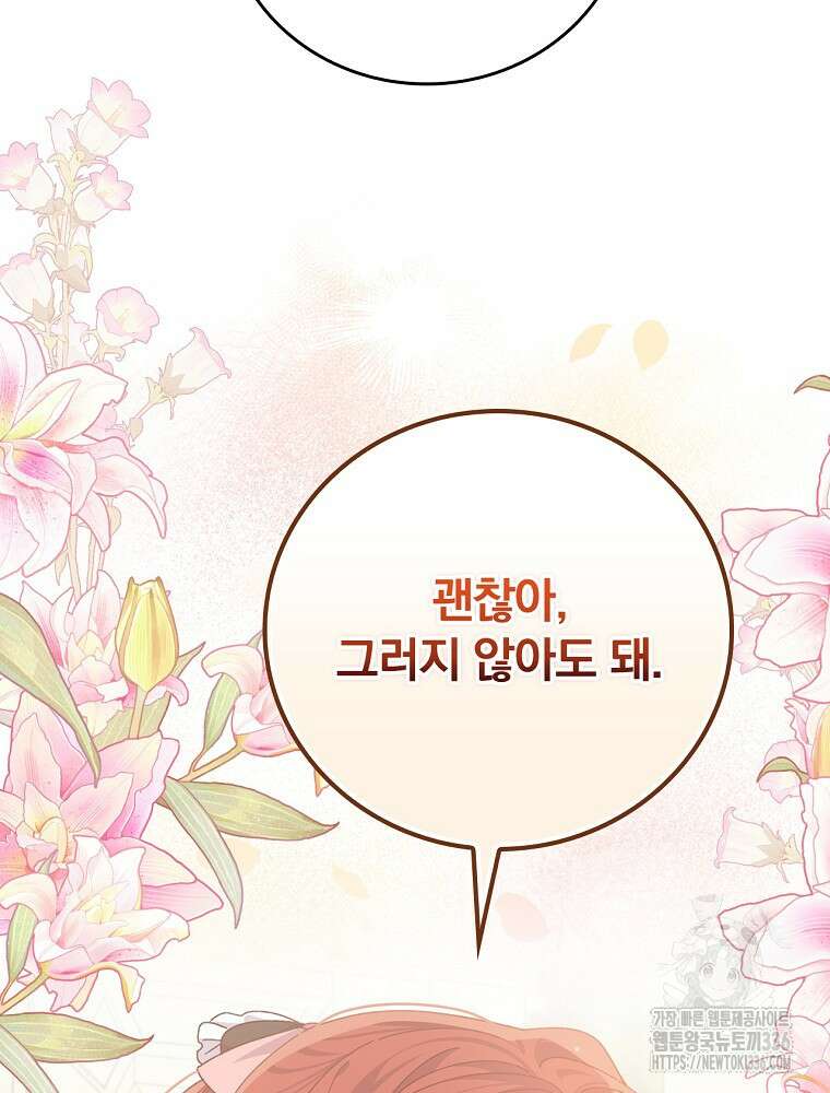 악당의 누나는 오늘도 고통받고 85화 50