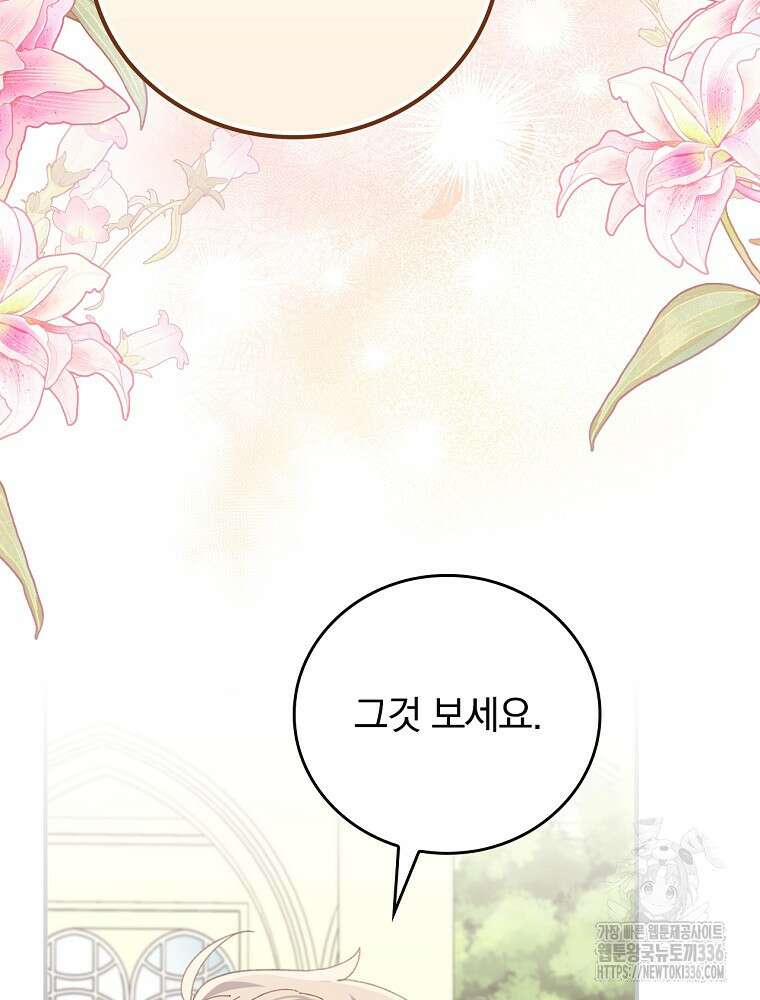 악당의 누나는 오늘도 고통받고 85화 52