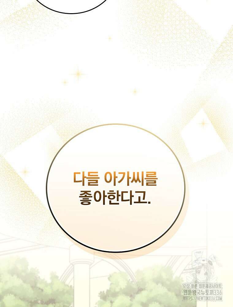 악당의 누나는 오늘도 고통받고 85화 54
