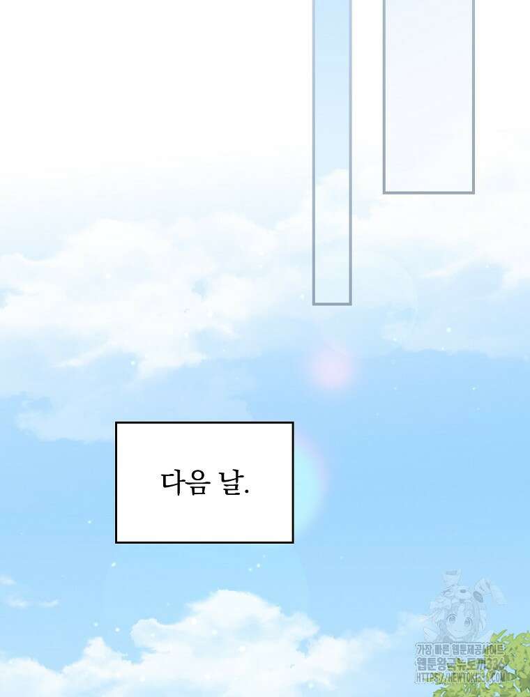 악당의 누나는 오늘도 고통받고 85화 59