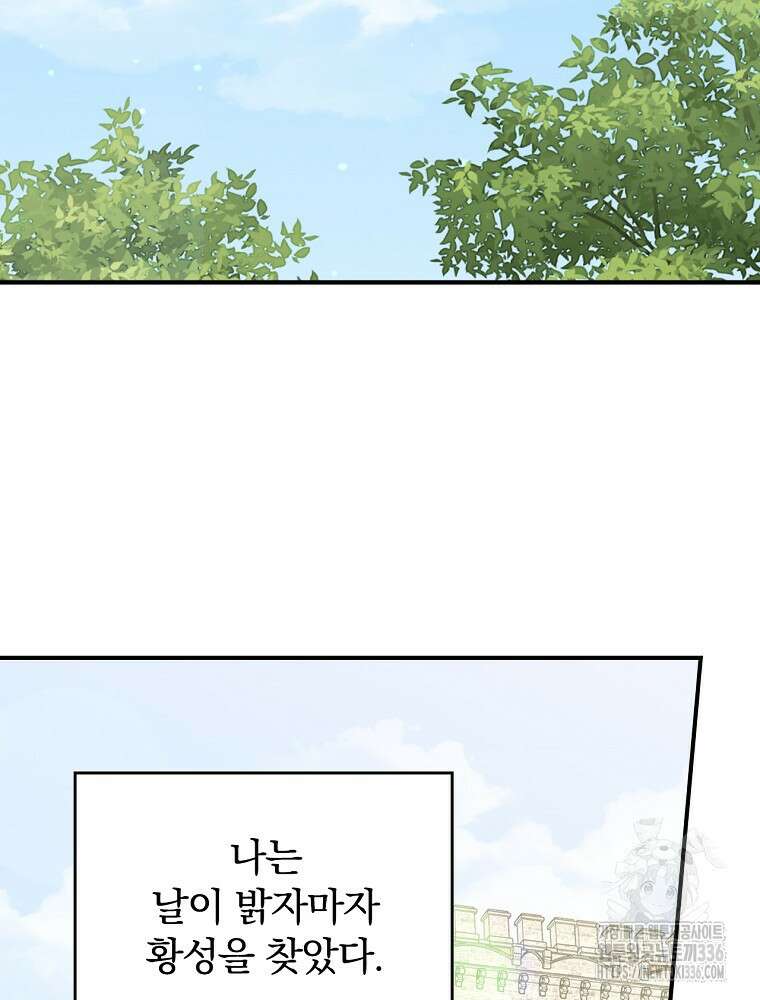 악당의 누나는 오늘도 고통받고 85화 60