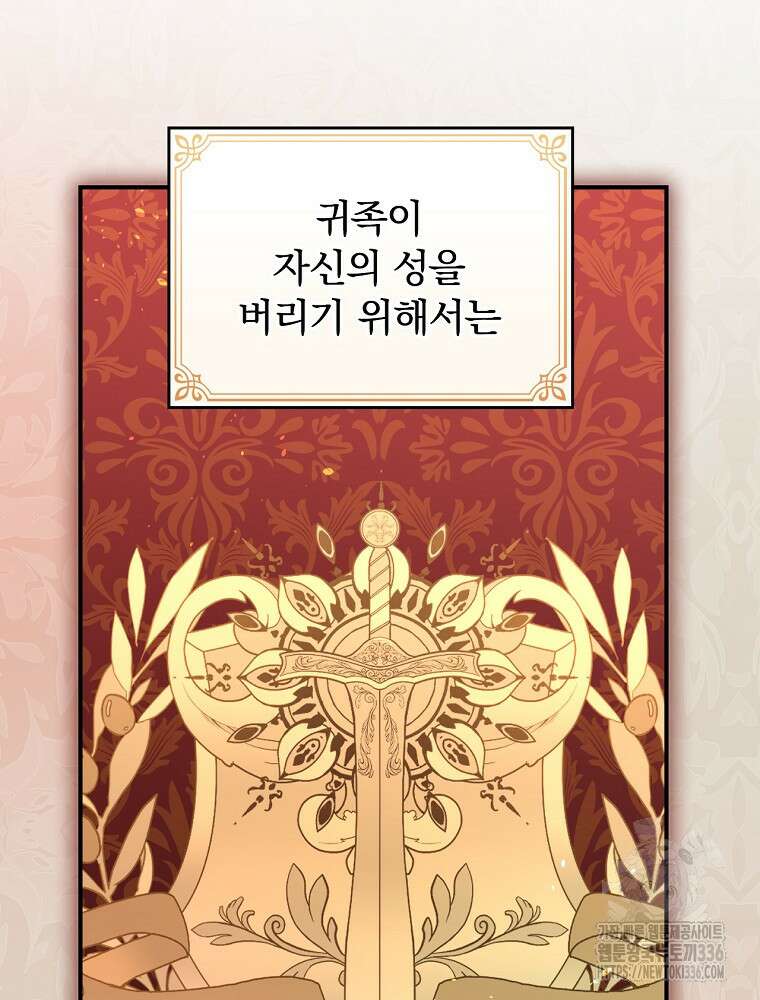 악당의 누나는 오늘도 고통받고 85화 62