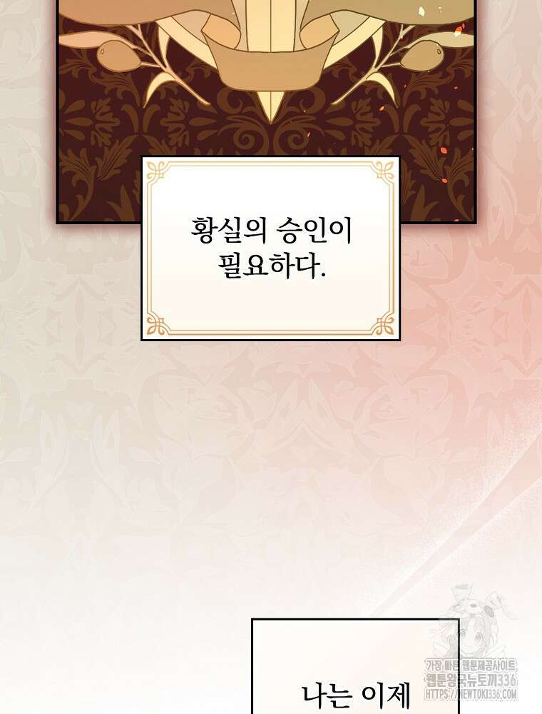 악당의 누나는 오늘도 고통받고 85화 63