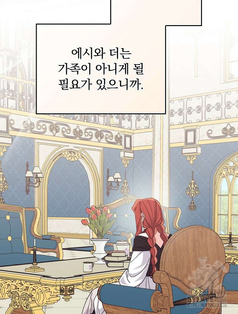 악당의 누나는 오늘도 고통받고 85화 64