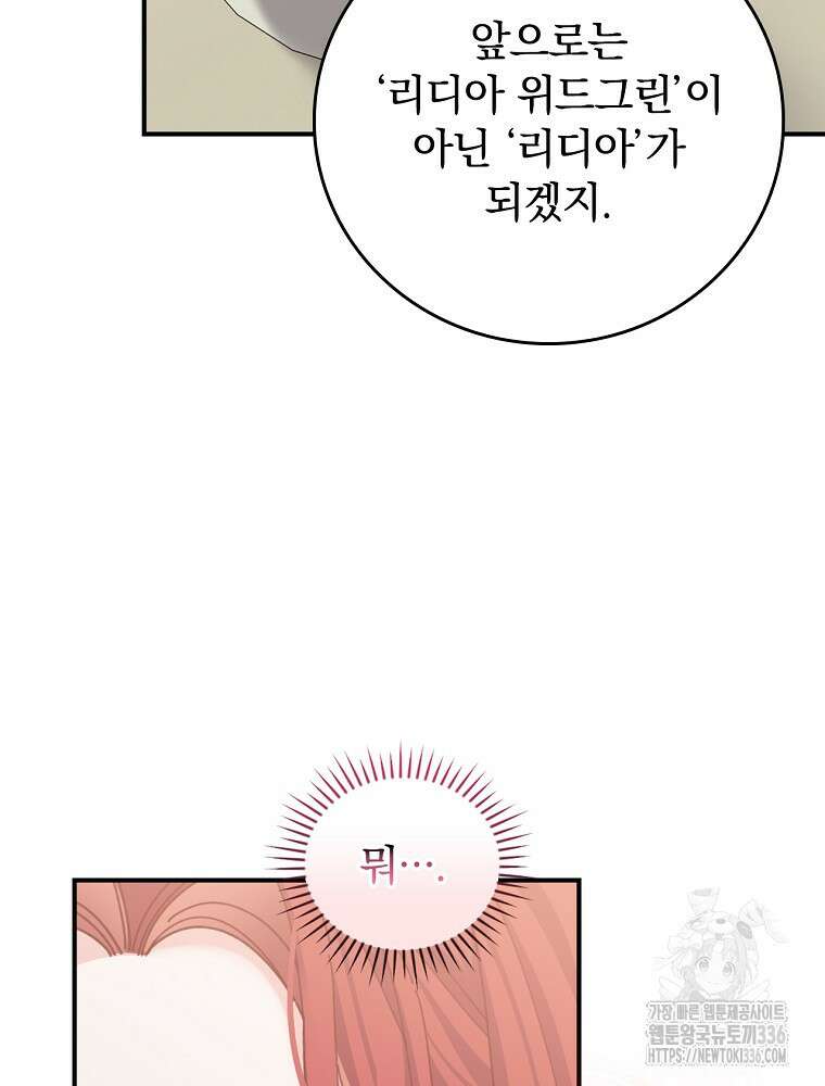 악당의 누나는 오늘도 고통받고 85화 66