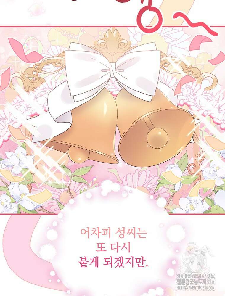 악당의 누나는 오늘도 고통받고 85화 68