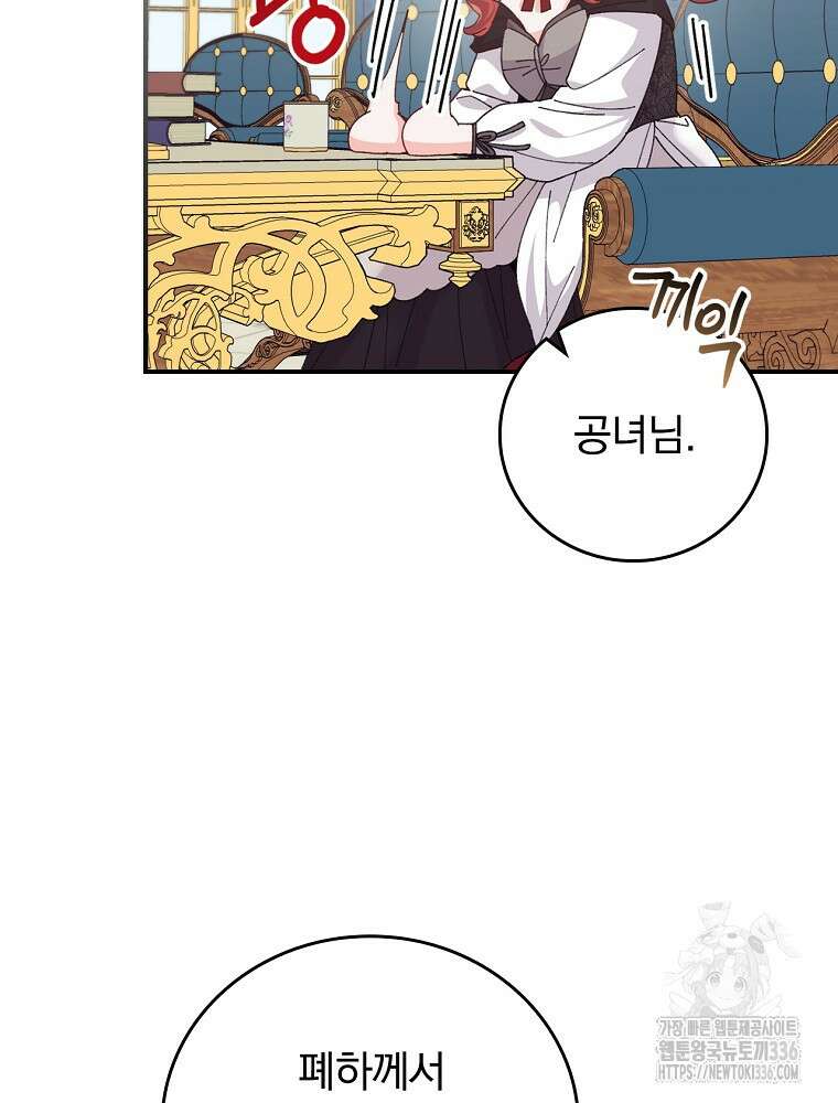악당의 누나는 오늘도 고통받고 85화 70