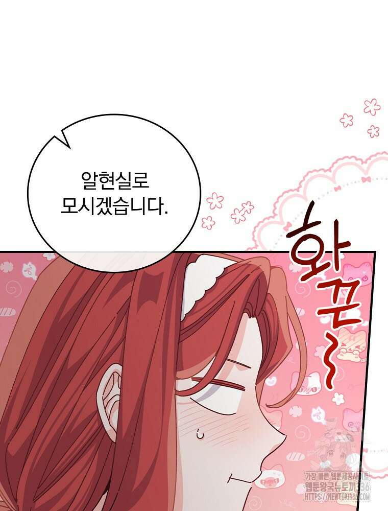 악당의 누나는 오늘도 고통받고 85화 72