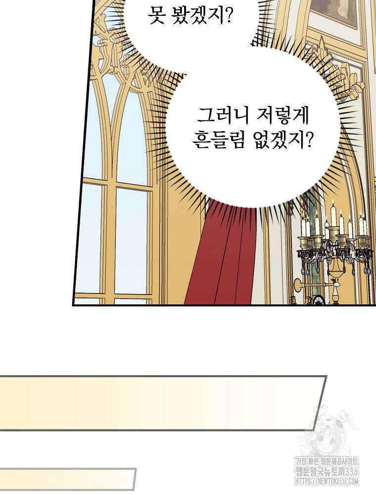 악당의 누나는 오늘도 고통받고 85화 74