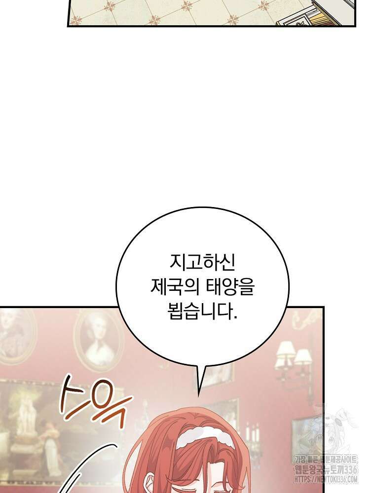 악당의 누나는 오늘도 고통받고 85화 77