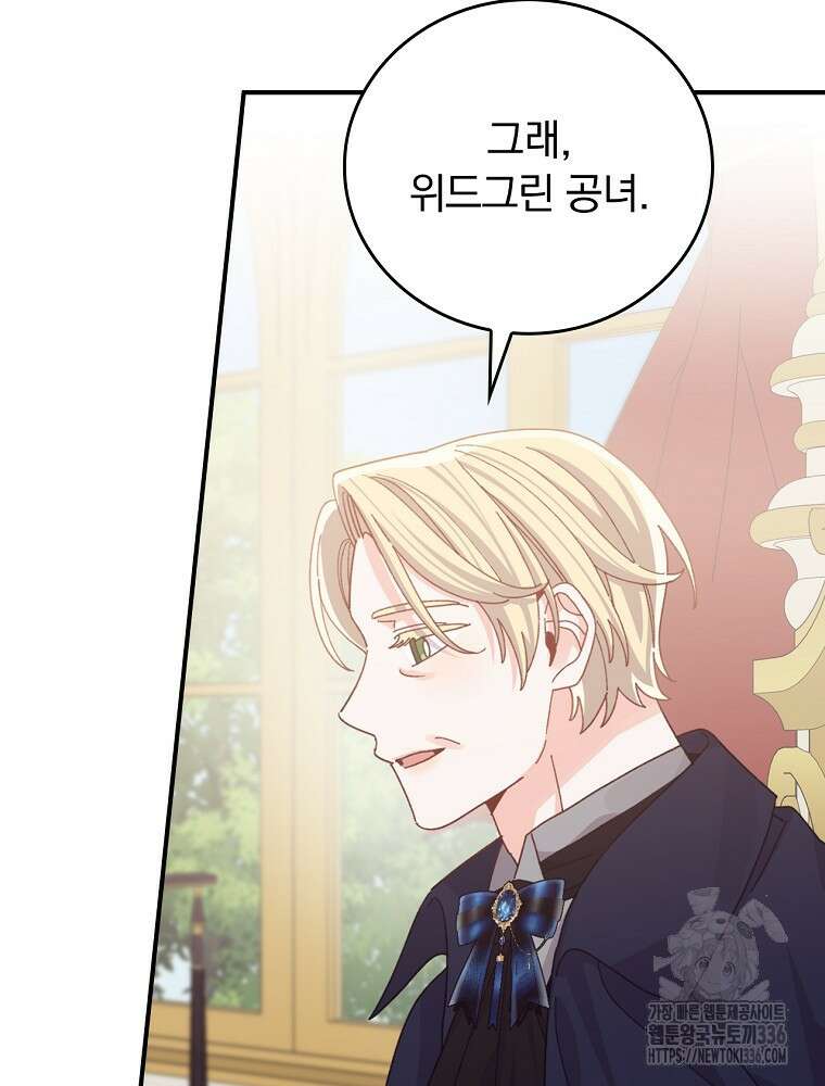 악당의 누나는 오늘도 고통받고 85화 79