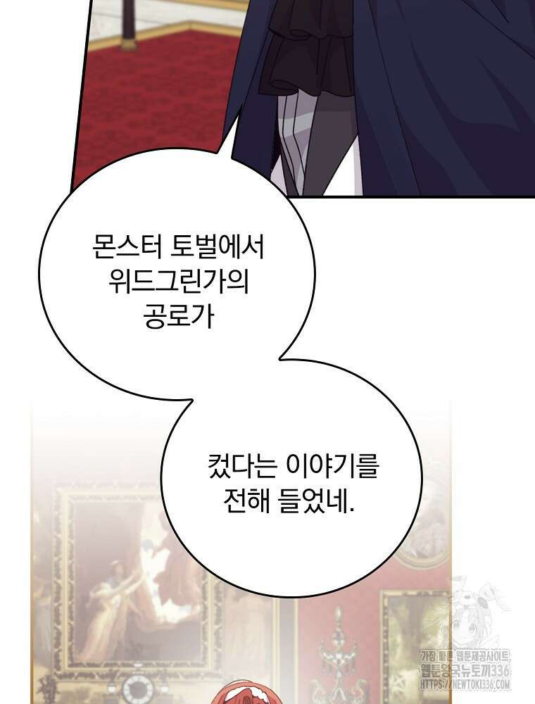 악당의 누나는 오늘도 고통받고 85화 80