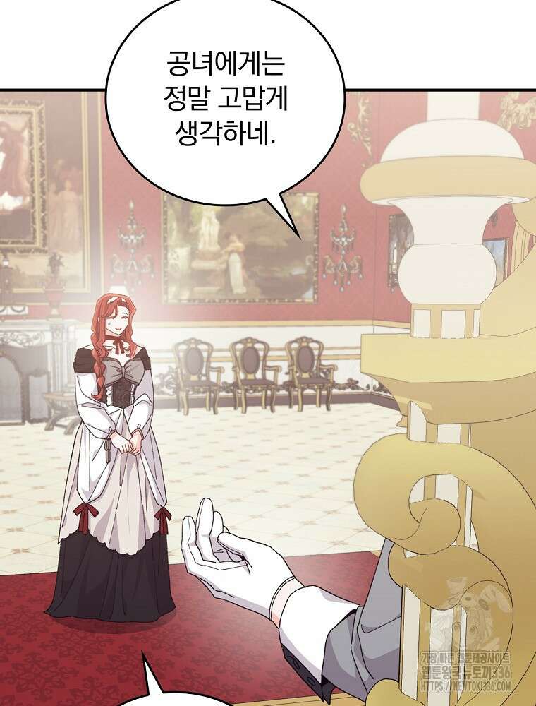악당의 누나는 오늘도 고통받고 85화 82