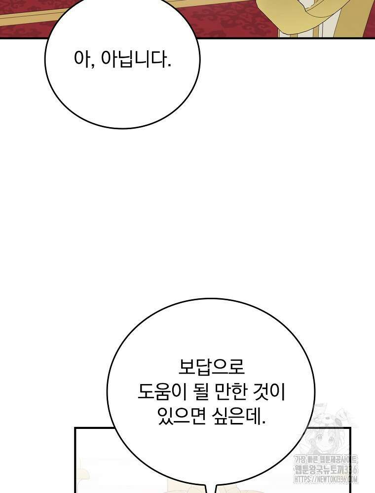 악당의 누나는 오늘도 고통받고 85화 83