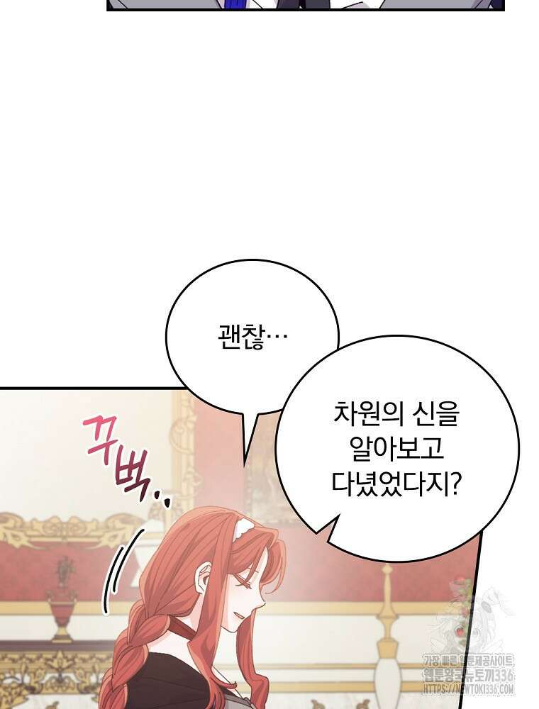 악당의 누나는 오늘도 고통받고 85화 85