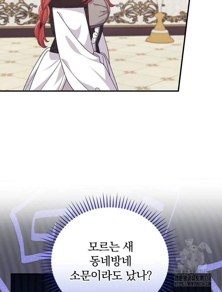 악당의 누나는 오늘도 고통받고 85화 86