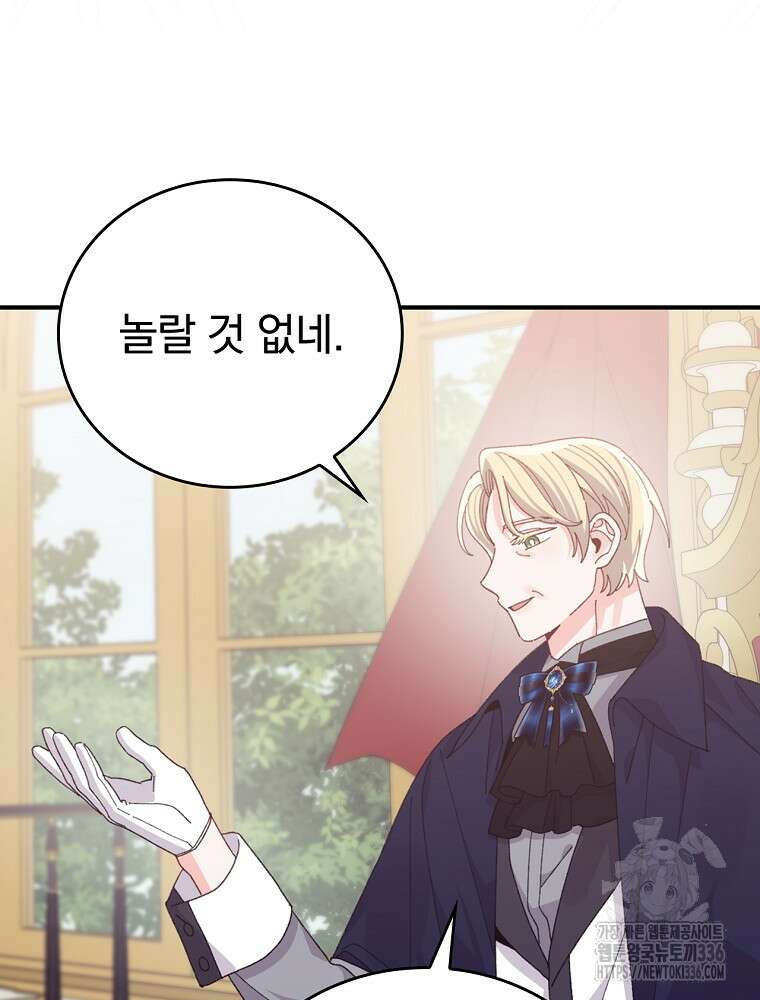 악당의 누나는 오늘도 고통받고 85화 88