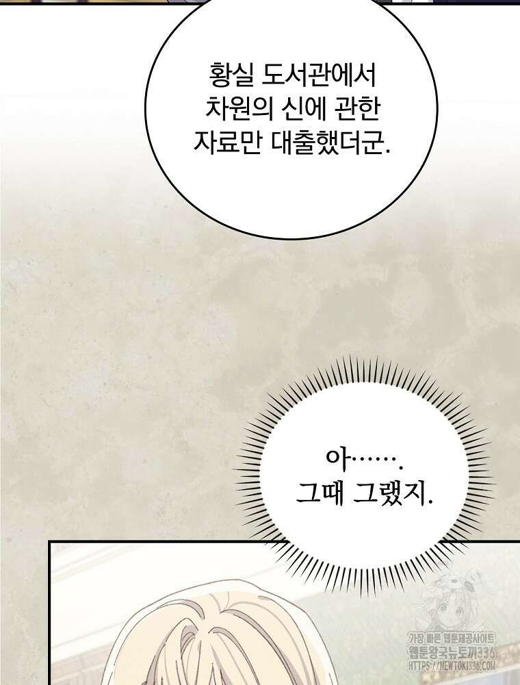 악당의 누나는 오늘도 고통받고 85화 89