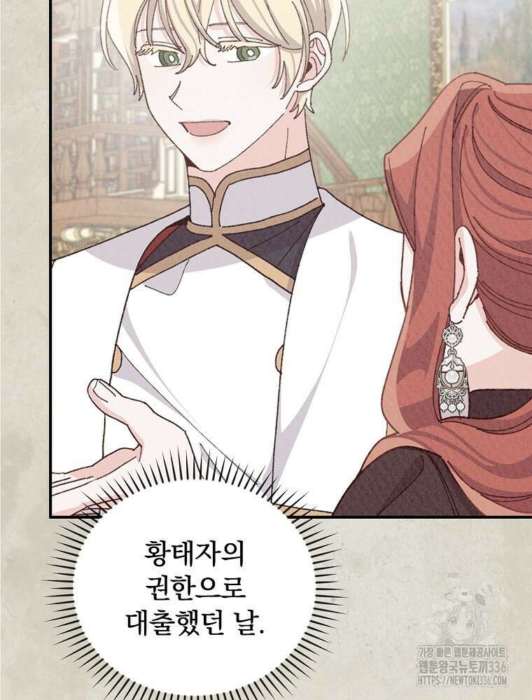 악당의 누나는 오늘도 고통받고 85화 90