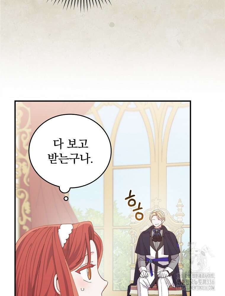 악당의 누나는 오늘도 고통받고 85화 91