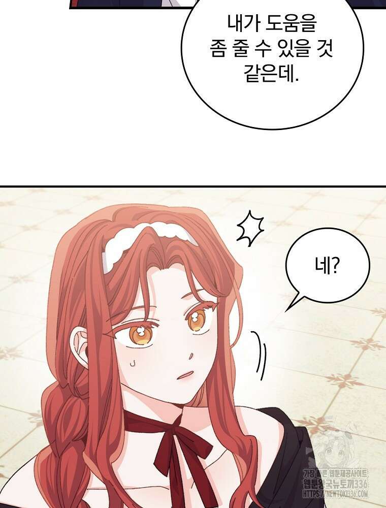 악당의 누나는 오늘도 고통받고 85화 94