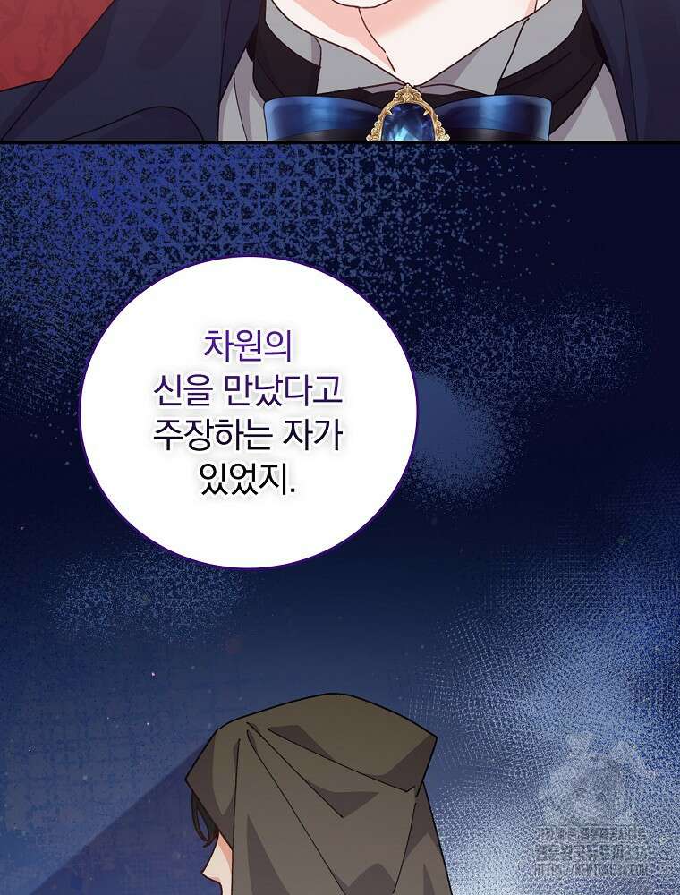 악당의 누나는 오늘도 고통받고 85화 96