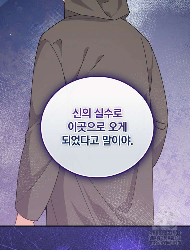 악당의 누나는 오늘도 고통받고 85화 97