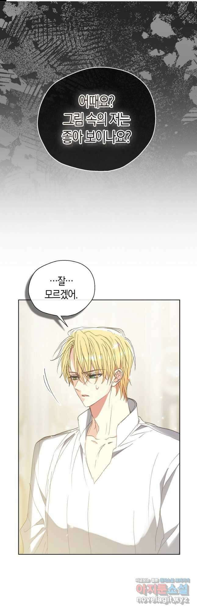 폐하, 또 죽이진 말아주세요 124화 1