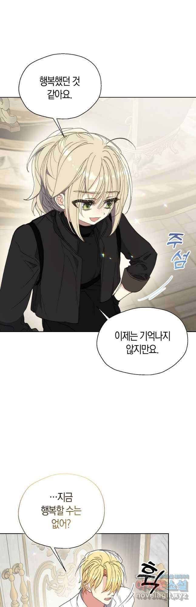 폐하, 또 죽이진 말아주세요 124화 2