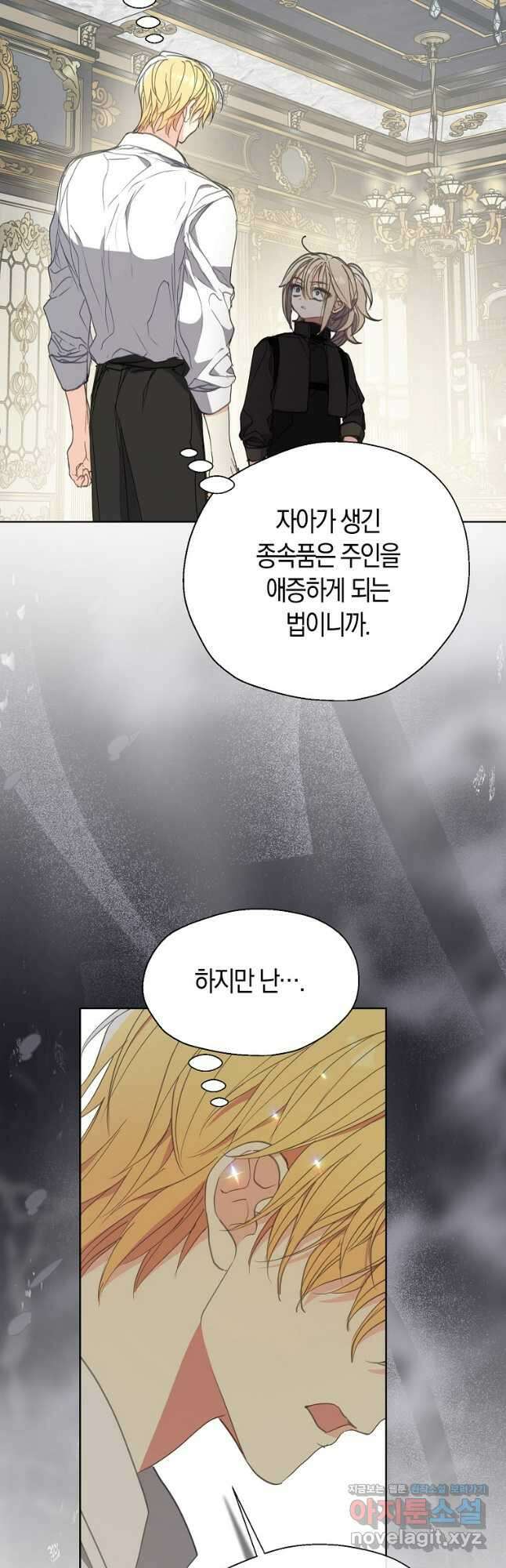 폐하, 또 죽이진 말아주세요 124화 4