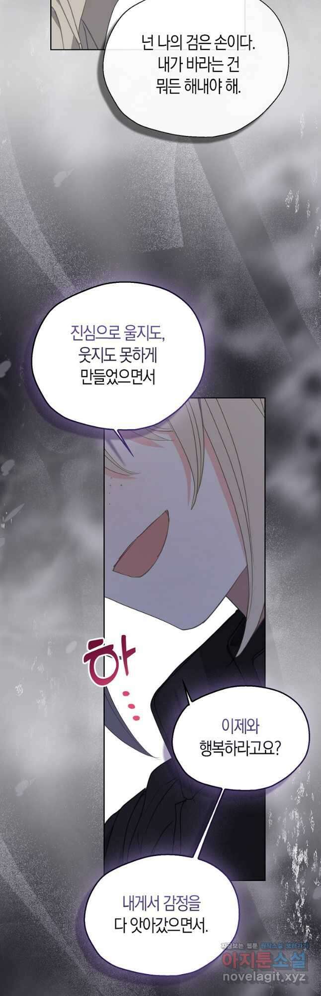폐하, 또 죽이진 말아주세요 124화 5