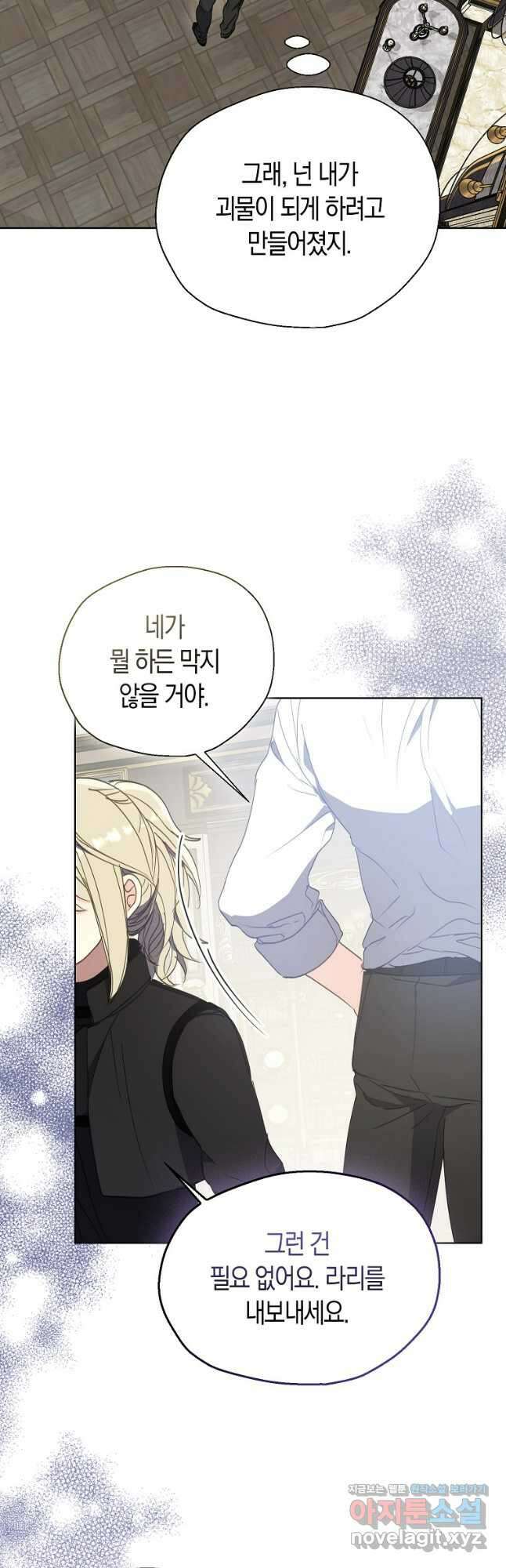 폐하, 또 죽이진 말아주세요 124화 7