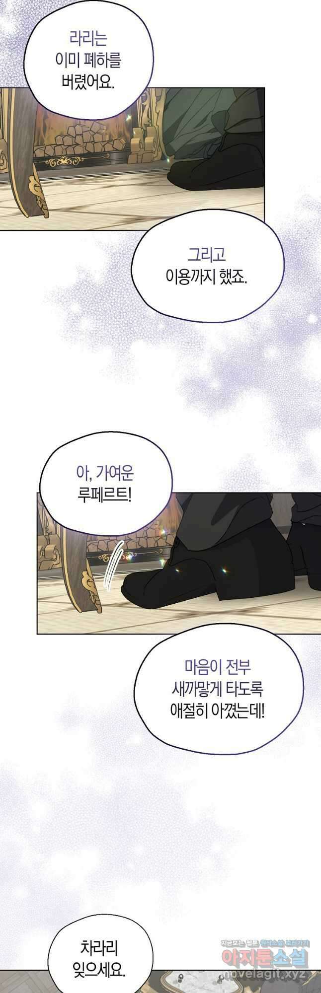 폐하, 또 죽이진 말아주세요 124화 8