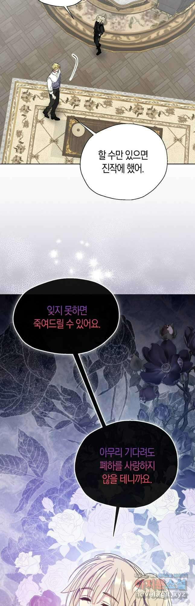 폐하, 또 죽이진 말아주세요 124화 9