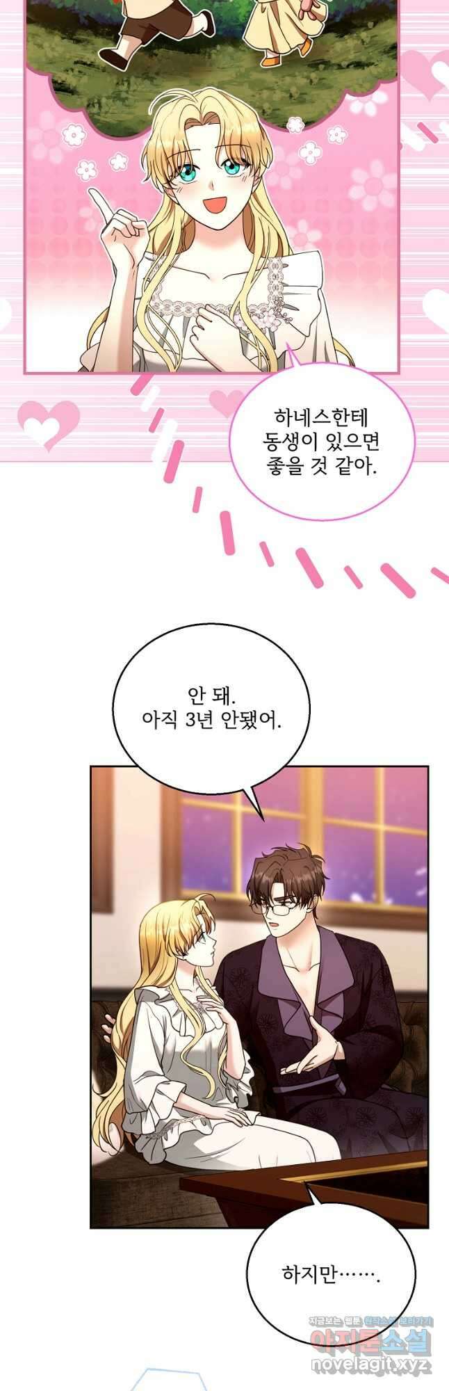 악당 남편과 이혼하려는데, 아이가 생겼다 외전 4화 9