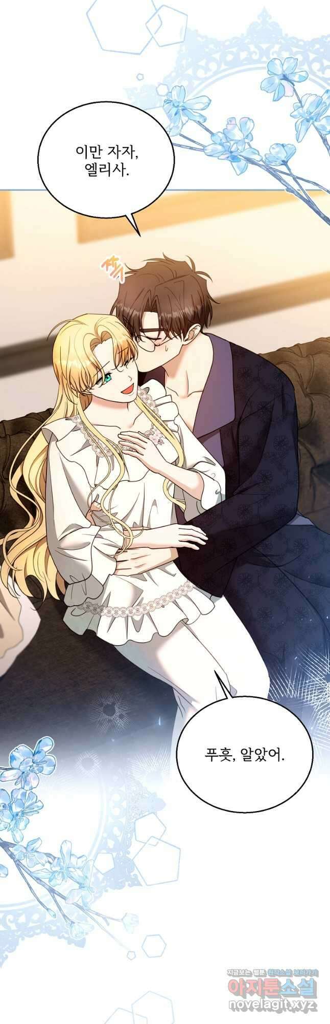 악당 남편과 이혼하려는데, 아이가 생겼다 외전 4화 10