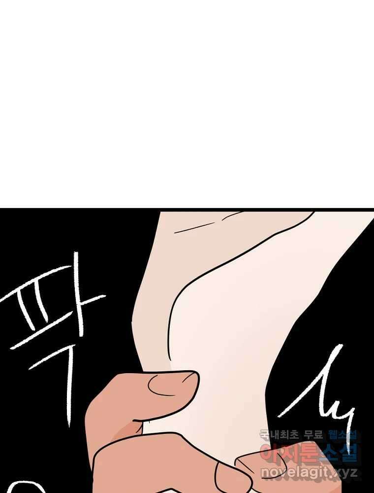 재워주는 사이 81화 1
