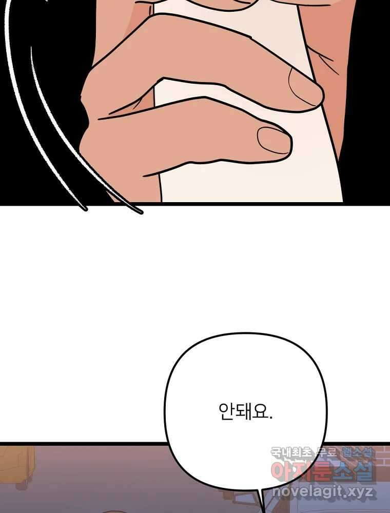 재워주는 사이 81화 2