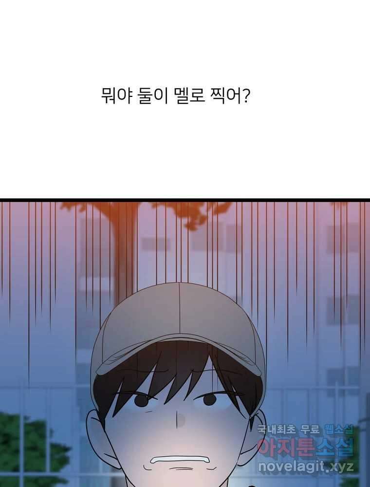 재워주는 사이 81화 4