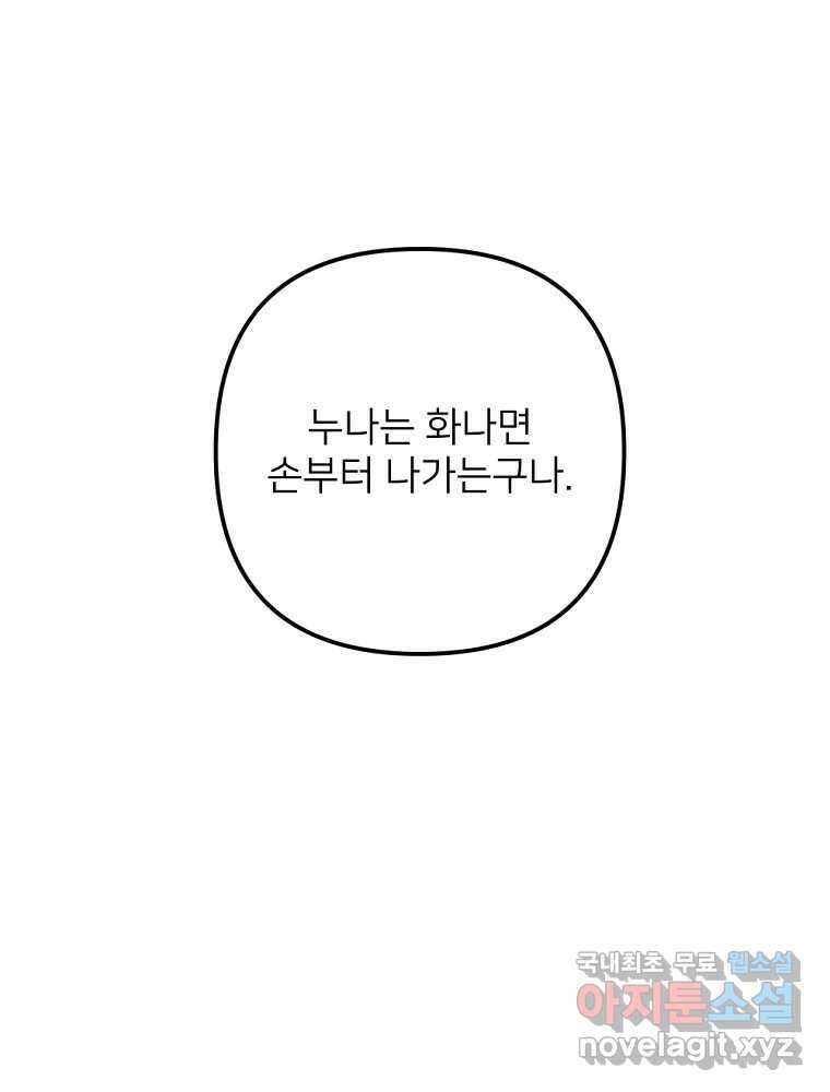 재워주는 사이 81화 6