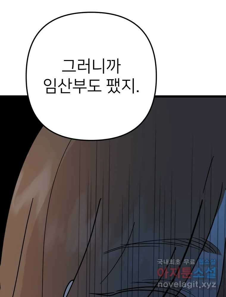 재워주는 사이 81화 7