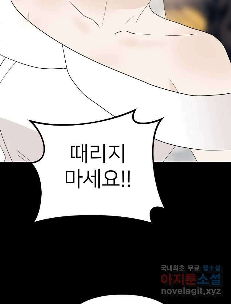 재워주는 사이 81화 14