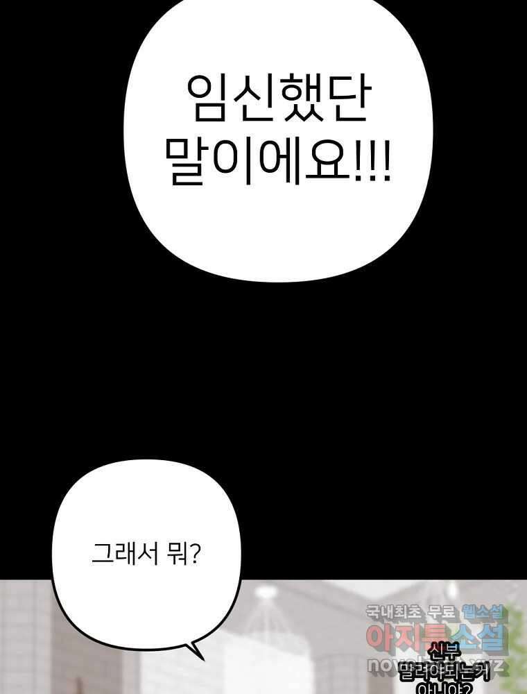 재워주는 사이 81화 15