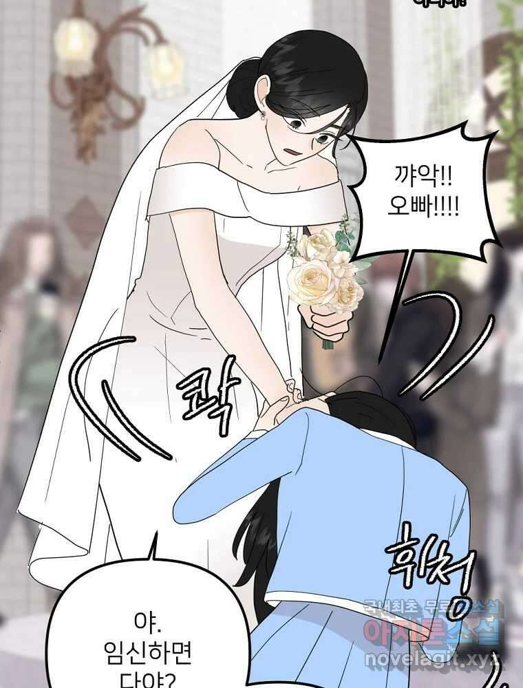 재워주는 사이 81화 16